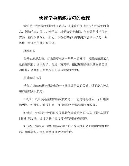 快速学会编织技巧的教程