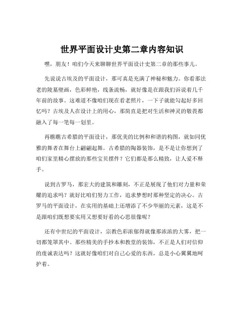 世界平面设计史第二章内容知识