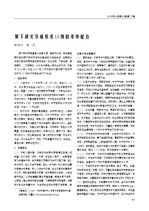 颞下颌关节成形术15例的术中配合