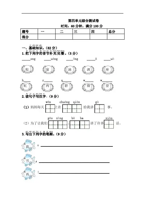 部编人教版一年级语文下册第四单元综合测试卷含答案