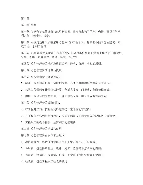 总包管理费管理规定(3篇)