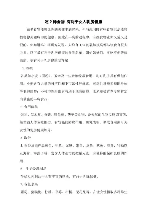 吃9种食物 有利于女人乳房健康_0