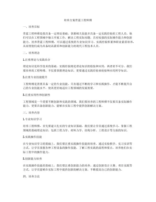 培养方案青蓝工程师傅