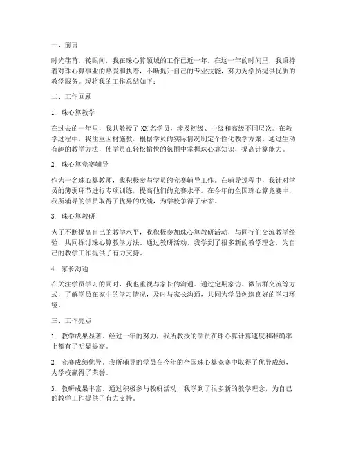 珠心算个人工作总结