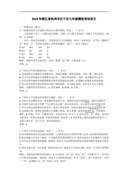 2018年浙江省杭州市江干区九年级模拟考试语文