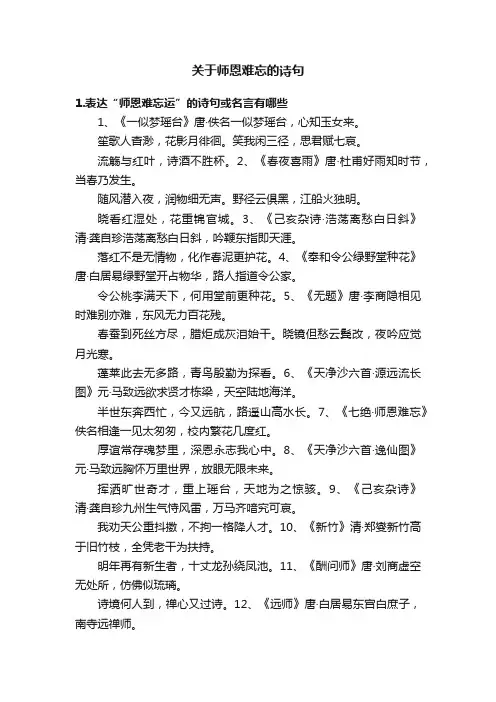 关于师恩难忘的诗句