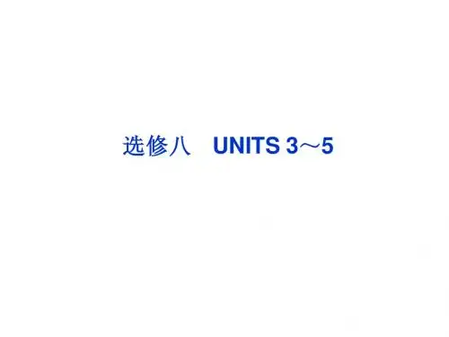 2013高考英语一轮总复习优化课件(山东专用)：UNITS 3～5(新人教选修8)