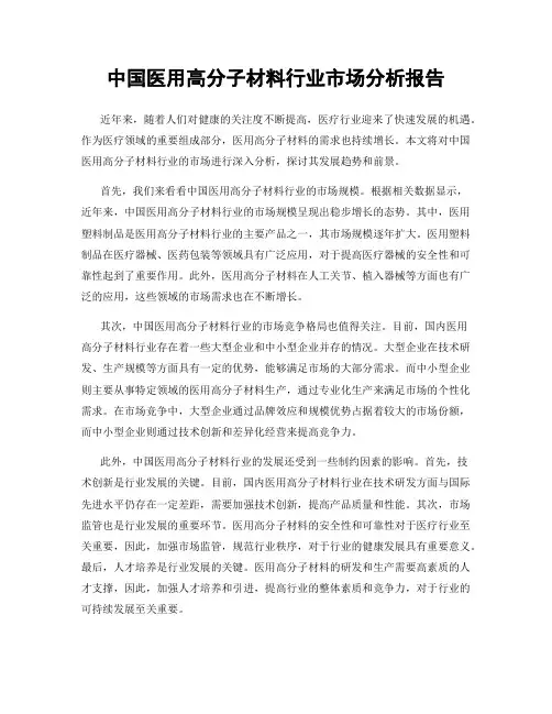中国医用高分子材料行业市场分析报告