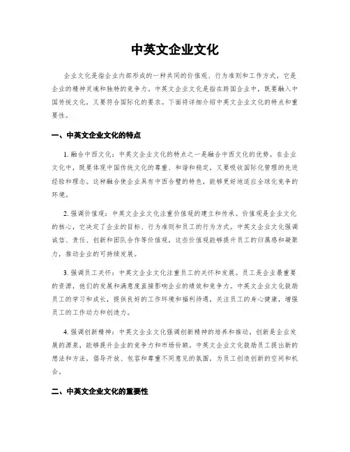 中英文企业文化