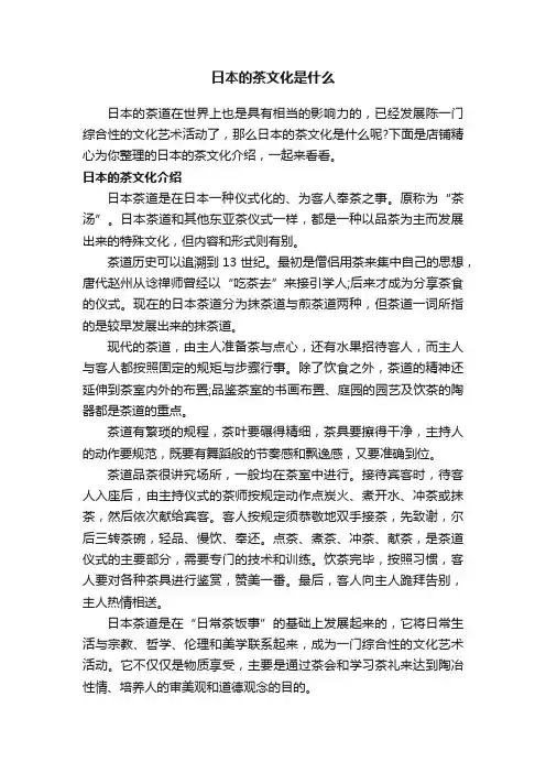 日本的茶文化是什么