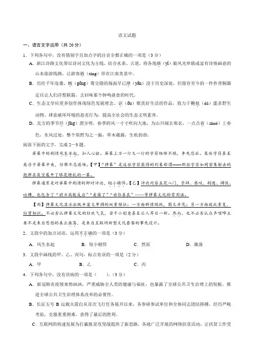 (精校版)2020年浙江卷语文高考试题文档版(含答案)