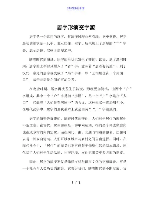 居字形演变字源