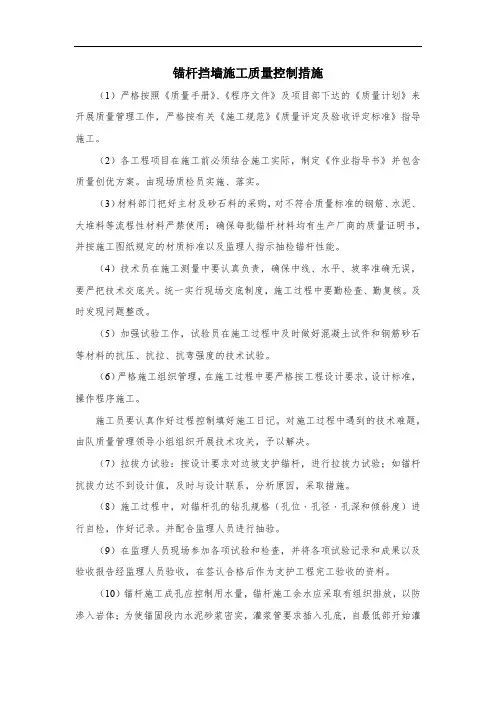 锚杆挡墙施工质量控制措施