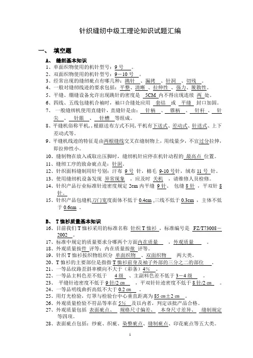 缝纫中级工理论知识试题汇编-答案(1)