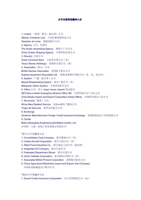公司名称翻译