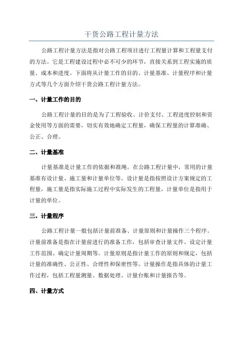 干货公路工程计量方法