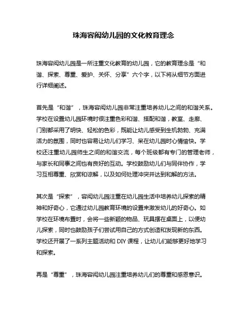 珠海容闳幼儿园的文化教育理念