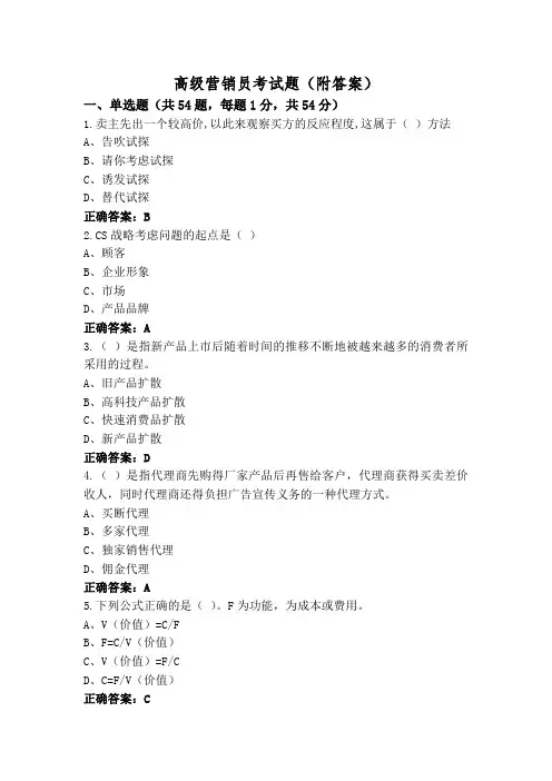 高级营销员考试题(附答案)