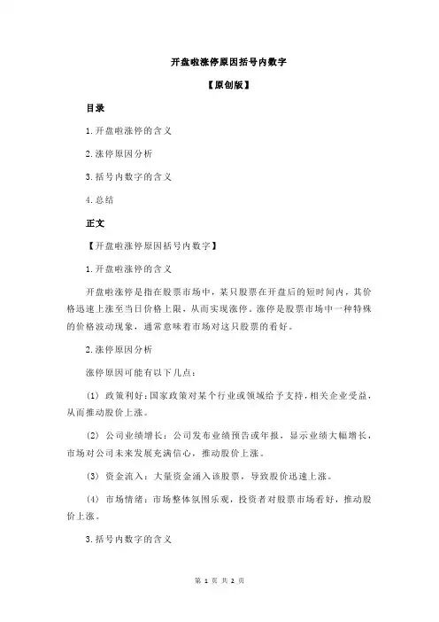 开盘啦涨停原因括号内数字