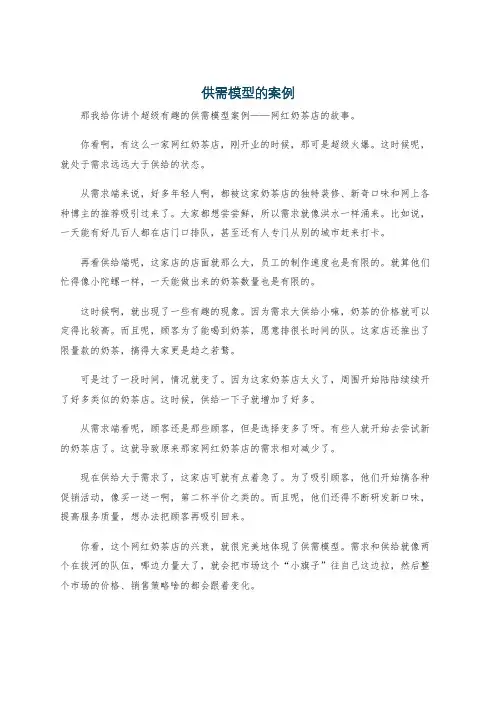 供需模型的案例