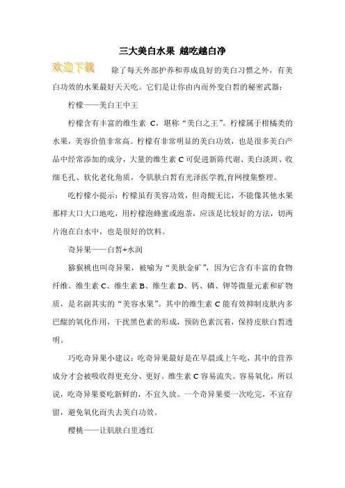 三大美白水果 越吃越白净
