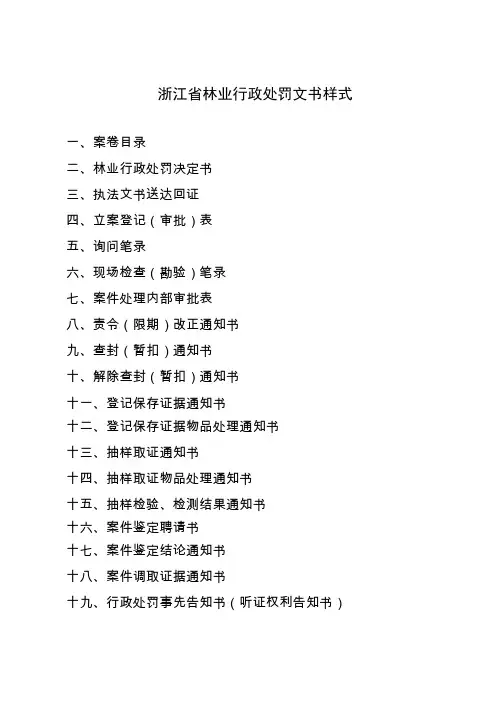 浙江省林业政处罚文书样式