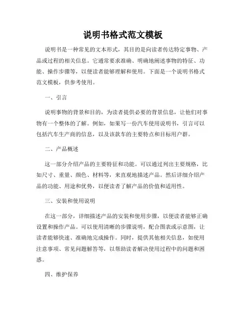 说明书格式范文模板