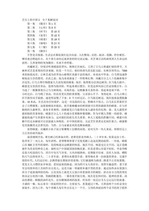 《舌尖上的中国2》解说词全文