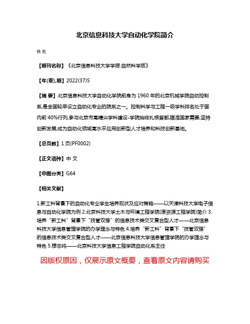 北京信息科技大学自动化学院简介
