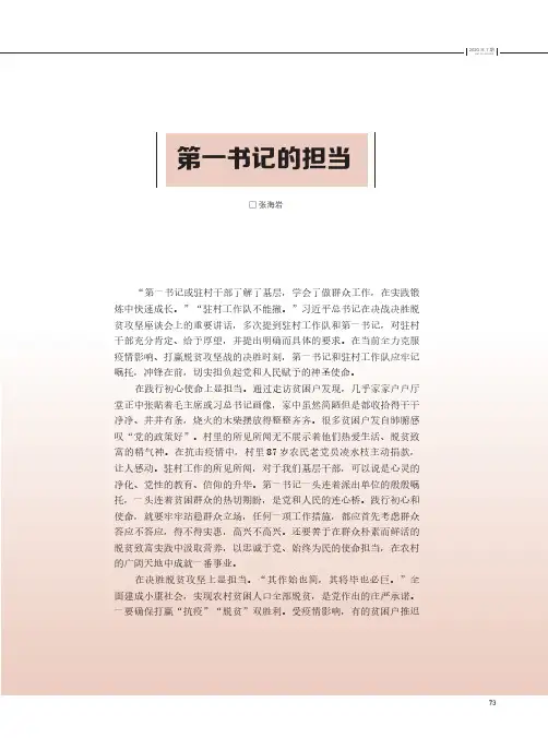 第一书记的担当
