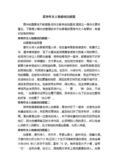 高考作文人物素材白居易