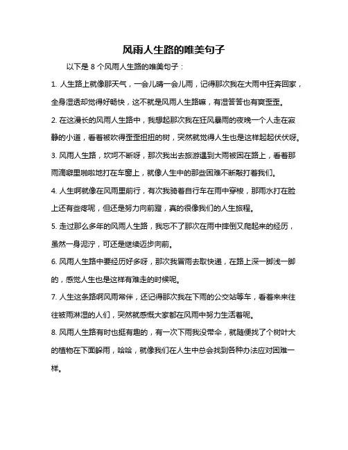 风雨人生路的唯美句子