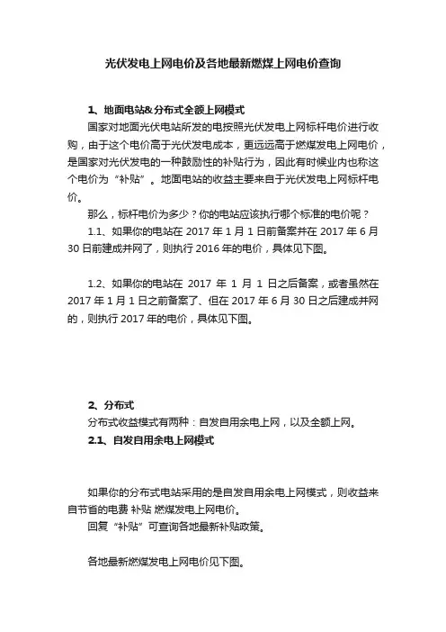 光伏发电上网电价及各地最新燃煤上网电价查询