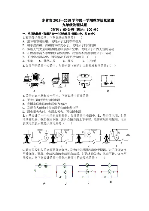 九年级物理试题