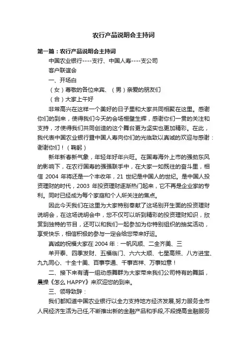 农行产品说明会主持词