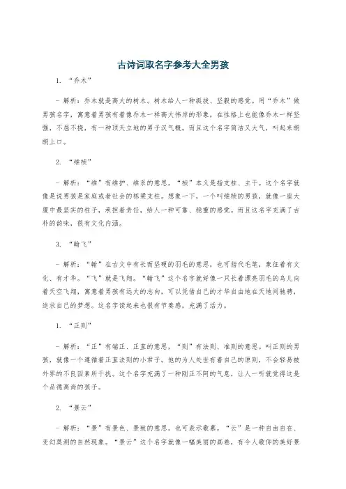 古诗词取名字参考大全男孩