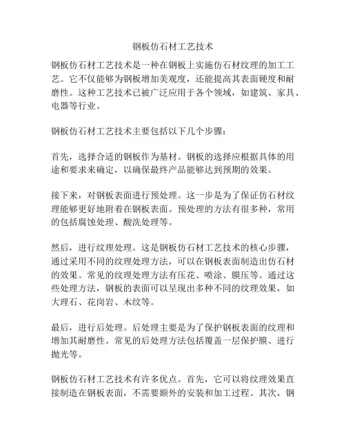 钢板仿石材工艺技术