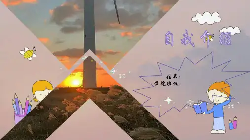 自我介绍PPT