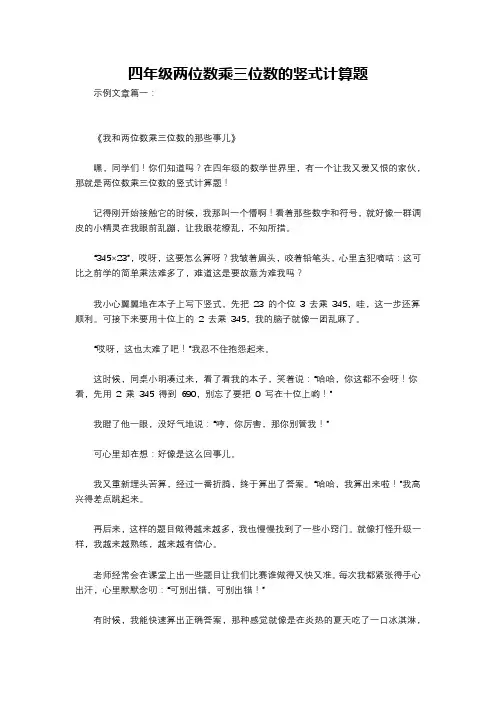 四年级两位数乘三位数的竖式计算题