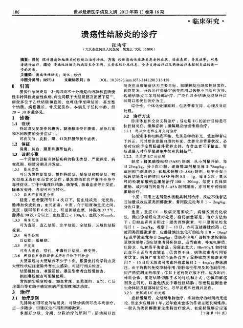 溃疡性结肠炎的诊疗