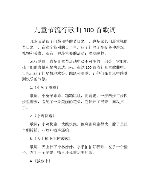 儿童节流行歌曲100首歌词