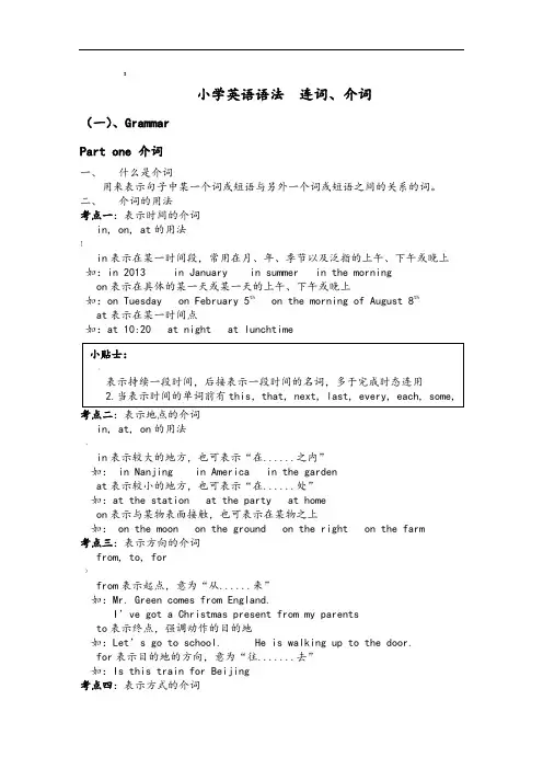 小学英语语法连词+介词