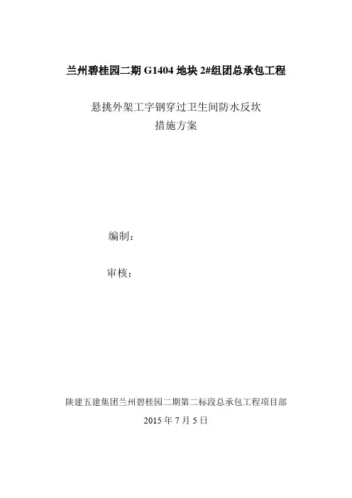 卫生间反坎二次浇筑