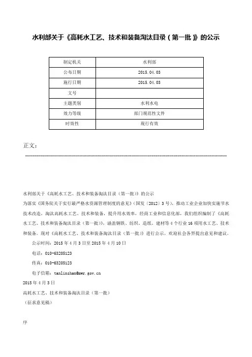 水利部关于《高耗水工艺、技术和装备淘汰目录（第一批）》的公示-