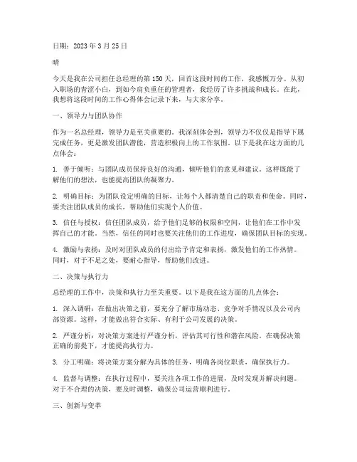 总经理工作心得体会日记