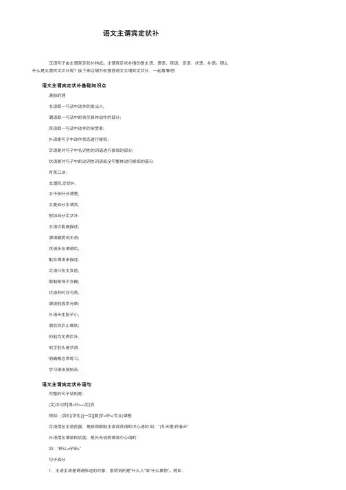 语文主谓宾定状补