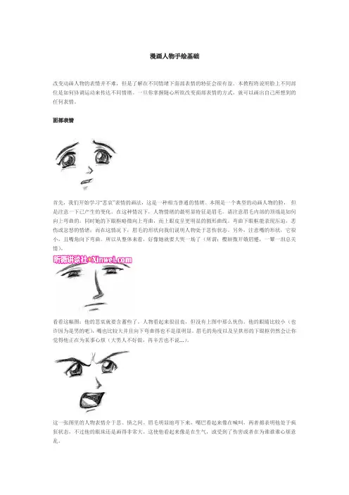 漫画人物手绘基础