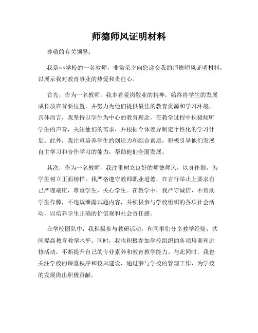师德师风证明材料