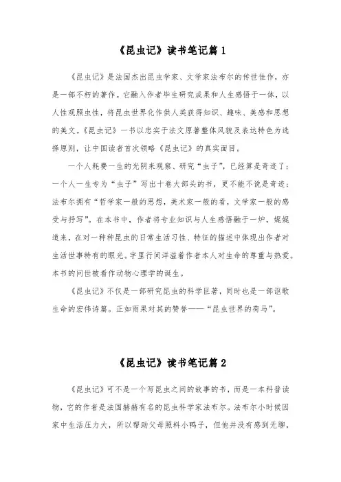 《昆虫记》读书笔记5篇