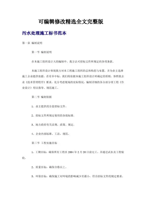 污水处理施工标书范本精选全文完整版